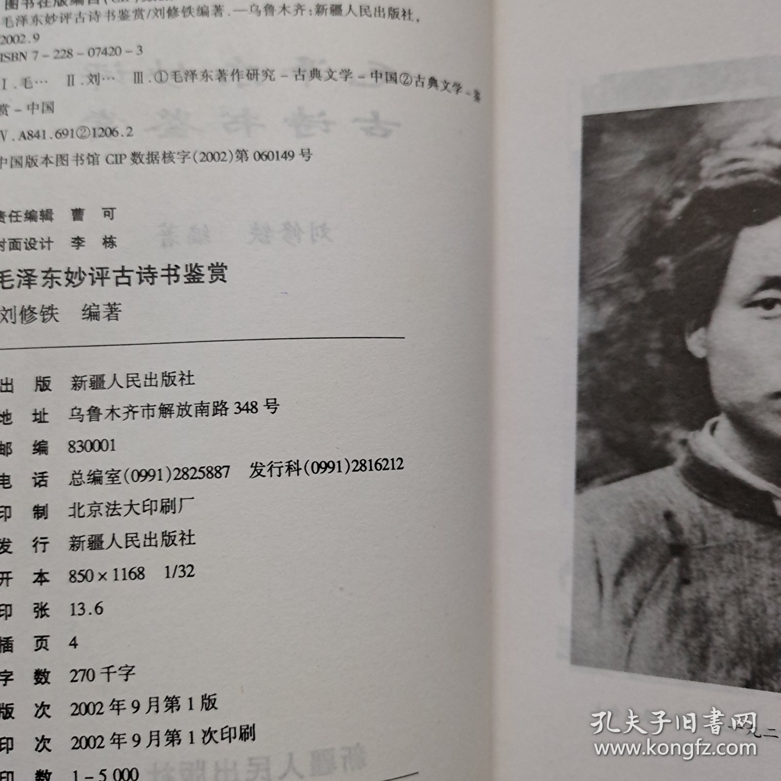 毛泽东妙评古诗书鉴赏