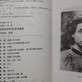 毛泽东妙评古诗书鉴赏