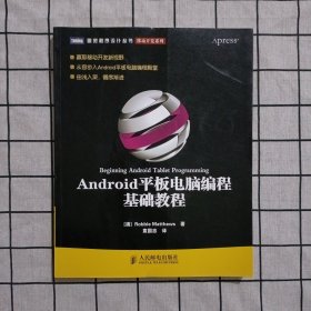 Android平板电脑编程基础教程