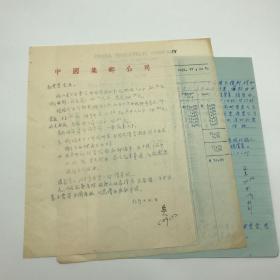 中国集邮总公司旧藏建国初珍贵集邮文献：著名集邮学家吴凤岗1957年9月致马来西亚邮商杨肇业，关于不再办理外国邮票出口业务等事宜信札一页，附发票一份及杨肇业来信一页