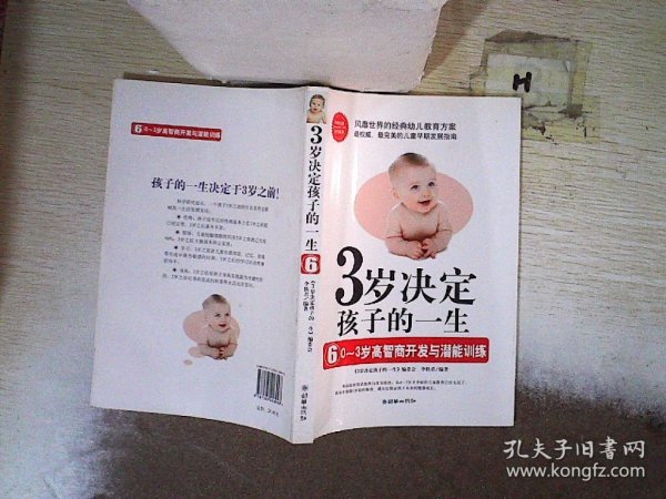 3岁决定孩子的一生6