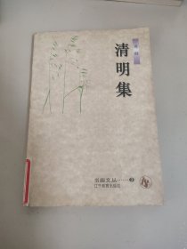 清明集－4元