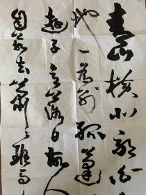 顾振乐 书法