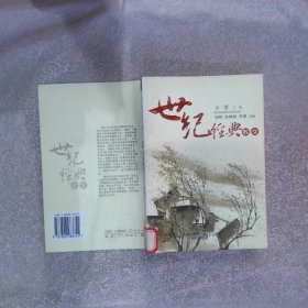 世紀(jì)經(jīng)典散文 鄉(xiāng)情三味
