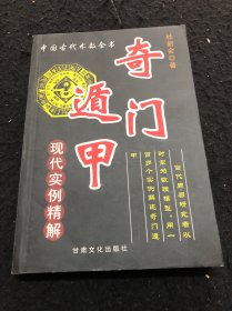 奇门遁甲