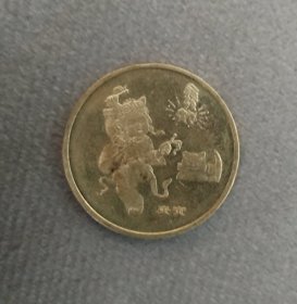 一轮虎纪念币