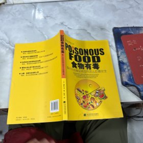 食物有毒