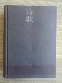 中国历代诗歌别裁集