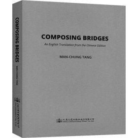 Composing bridges：an English translation from the Chinese edition