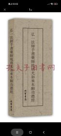 历代名家临摹系列：弘一法师手书药师琉璃光如来本愿功德经