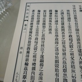 杨氏宗谱：上下卷（重裕堂）（河南商城）