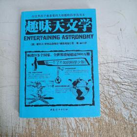 全世界孩子最喜爱的大师趣味科学丛书6：趣味天文学