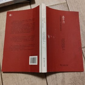 杀千刀：中西视野下的凌迟处死