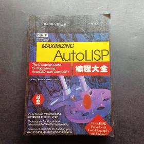 Autolisp编程大全