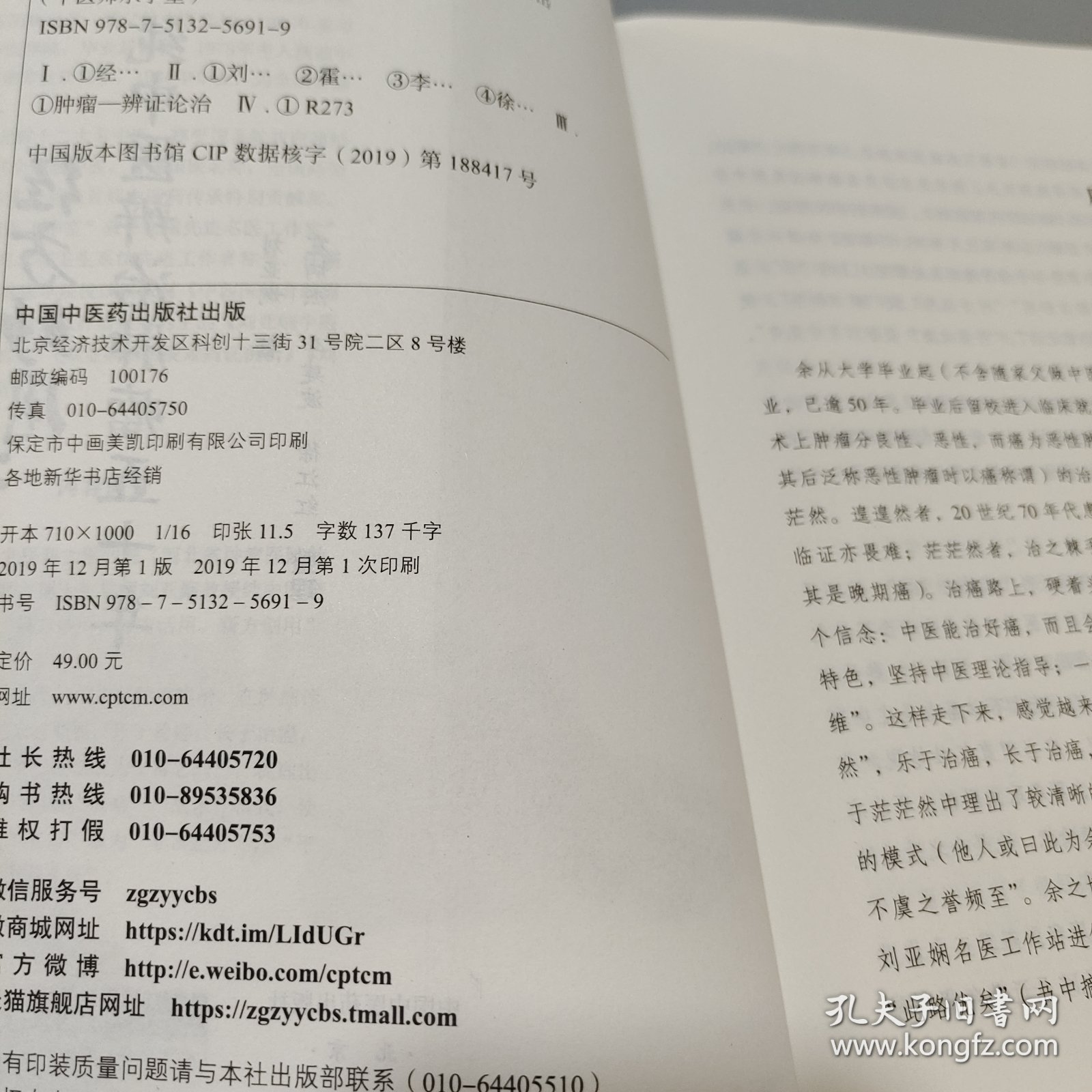 经方妙用：纯中医辨治肿瘤五十年·中医师承学堂（全国带徒中医药专家、纯中医治疗肿瘤代表人物刘亚娴编著）