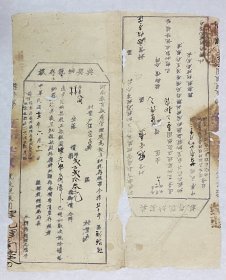 典契纳税存根 民国二十五年（1936年） 书法佳