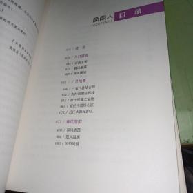 商南人  全三册   第三册后面几页有污  看实图，不影响正常阅读