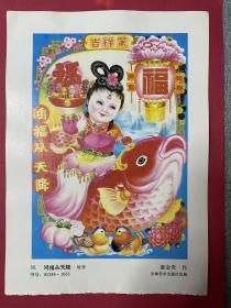 80年代年画缩样散页双面：《鸿福从天降》《吉祥如意禧临门》吉林美术出版社 16开