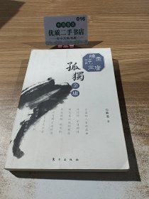 陈墨评金庸