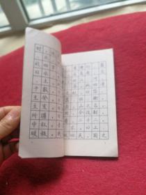 三字经百家姓千字文钢笔字帖