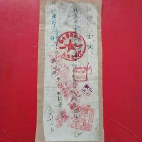 1953年6月29日，运输黄豆费，新郑县（郑州市新郑市）第七区荆垌乡人民政府。（52-9）（生日票据，手写收据2，运输专题2）