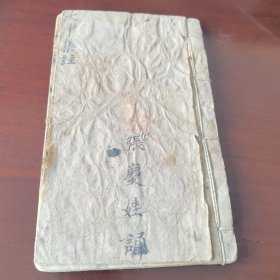 大中集注
