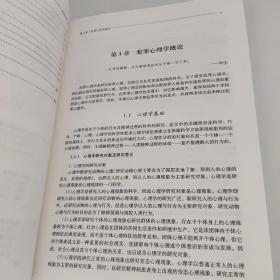 全国网络安全与执法专业丛书：网络犯罪心理