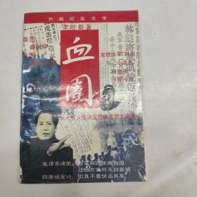 血围