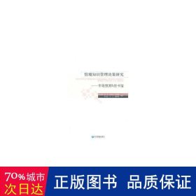 情境知识管理决策研究：市场预测、图书馆