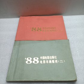 88电影年画缩样