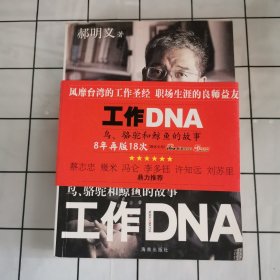 工作DNA