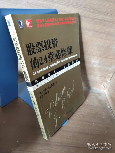 股票投资的24堂必修课：华章经典•金融投资