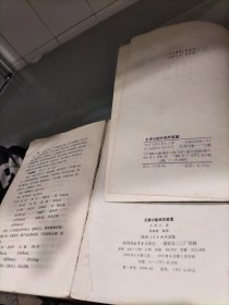 王渭川妇科治疗经验(等二册合售八五品九品有询店主18303504051