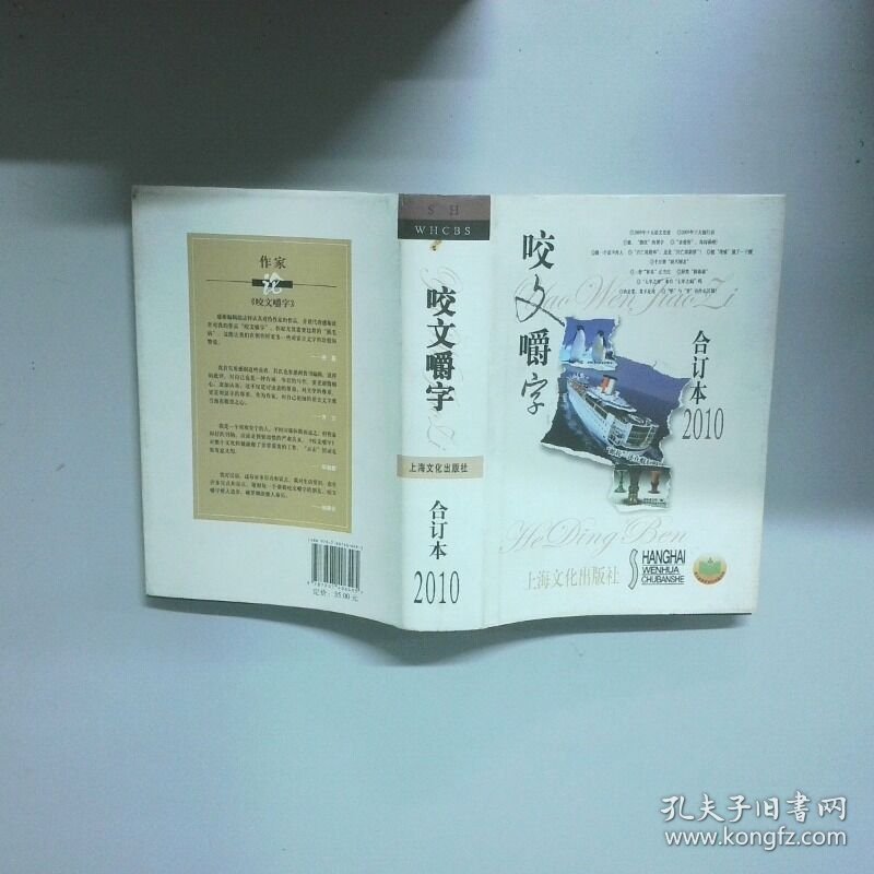 咬文嚼字   咬文嚼字 编辑部  编 上海文化出版社