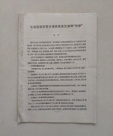 从汤显祖听家乡清曲谈曲艺演唱“四梦”