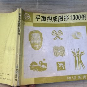 平面构成图形1000例