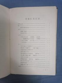 墨缘汇观  1988年只印500册