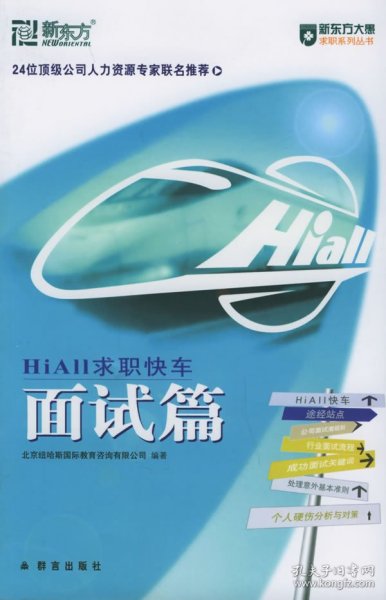 HiAll求职快车