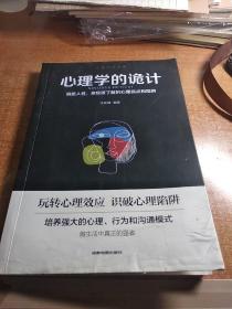 心理学的诡计