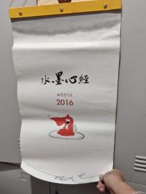 2016年挂历：水墨心经 蔡志忠作品  13张全/CT上1