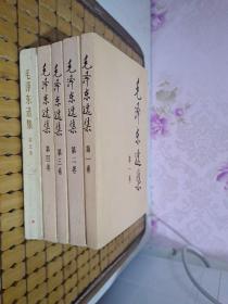 毛泽东选集 全五册5卷 1991年北京2版2印 第五卷77年1印