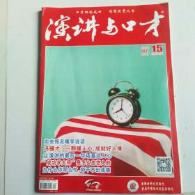演讲与口才