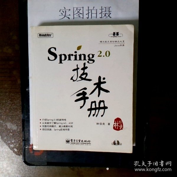 Spring 2.0技术手册