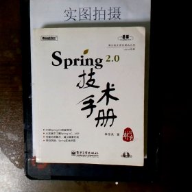 Spring 2.0技术手册