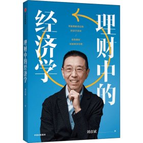 理财中的经济学