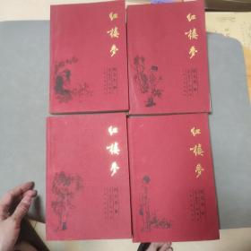 红楼梦图文本 全四册