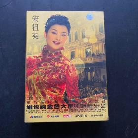 宋祖英维也纳金色大厅独唱音乐会DVD-9 全新未拆封