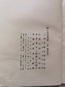 闲止书堂集钞