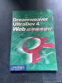 Dreamweaver UltraDev 4Web应用程序设计