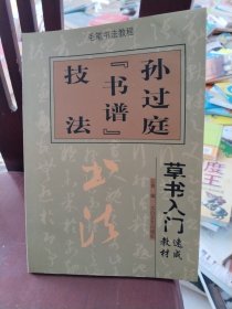 楷书入门速成教材·毛笔书法教程：柳公权《玄秘塔》技法